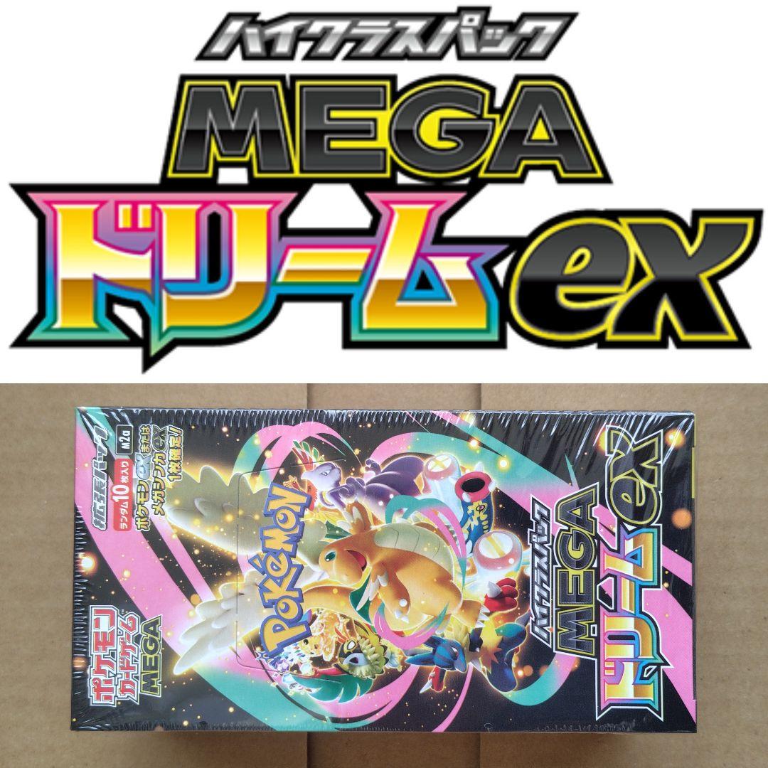 ポケモンカードゲーム ハイクラスパック メガドリームex 1BOX シュリンク付 Amazon.co.jp: ポケモンカードゲーム MEGA ハイクラスパック MEGA