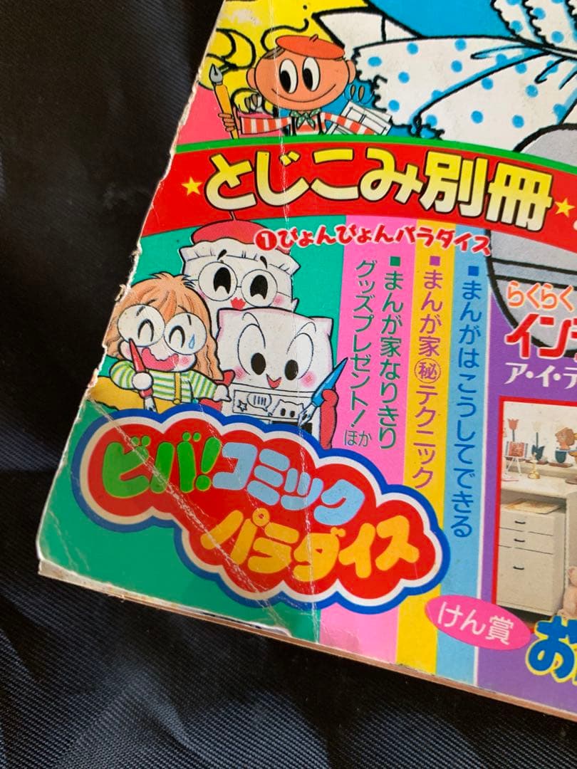ぴょんぴょん 雑誌 1992年 6月号 - メルカリ