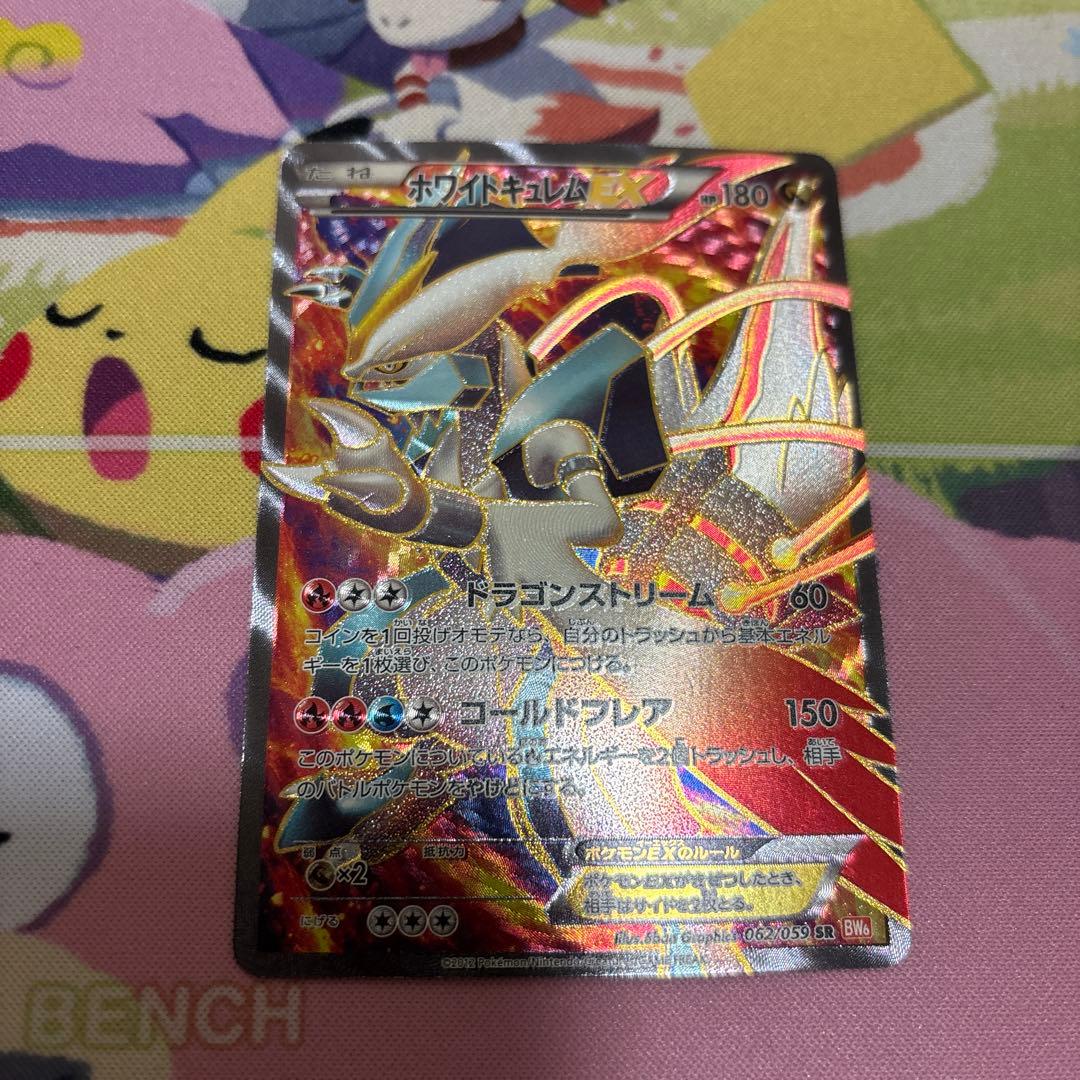 ホワイトキュレムEX BWシリーズ R ホワイトキュレムEX 買取 | [BW6] 拡張パック コールドフレア