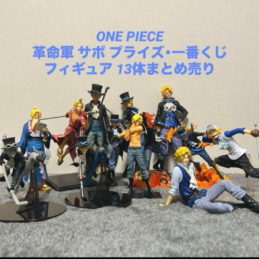 ワンピース サボ フィギュア13体セット - メルカリ