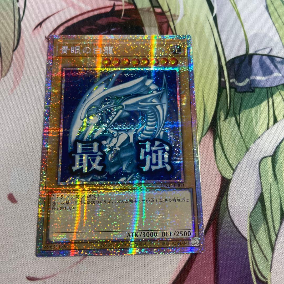 青眼の白龍　プリズマティックシークレット　プリシク　アジア　スタンプ