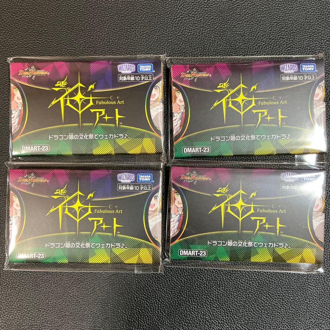 神アート　ドラゴン娘の文化祭でウェカドラ　デュエル・マスターズ　4個セット reusemarket_2145-008802