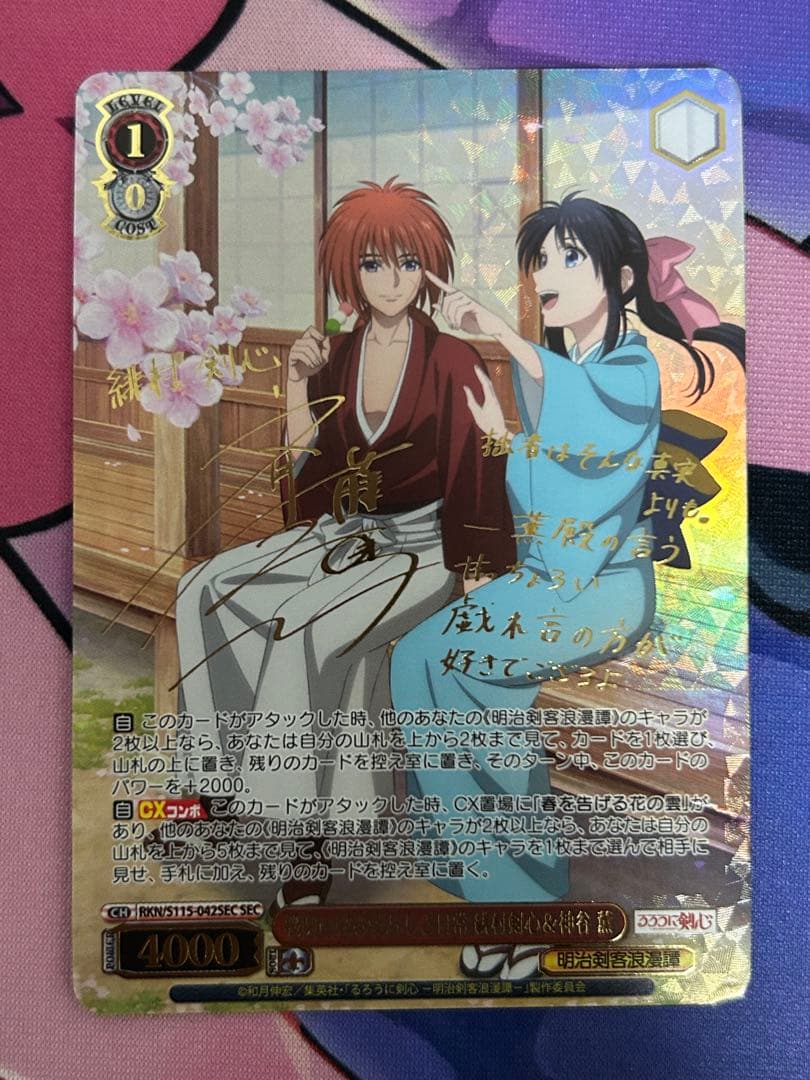 ヴァイスシュヴァルツ 桜舞い散る愛おしき日常 緋村剣心＆神谷薫 SEC サイン