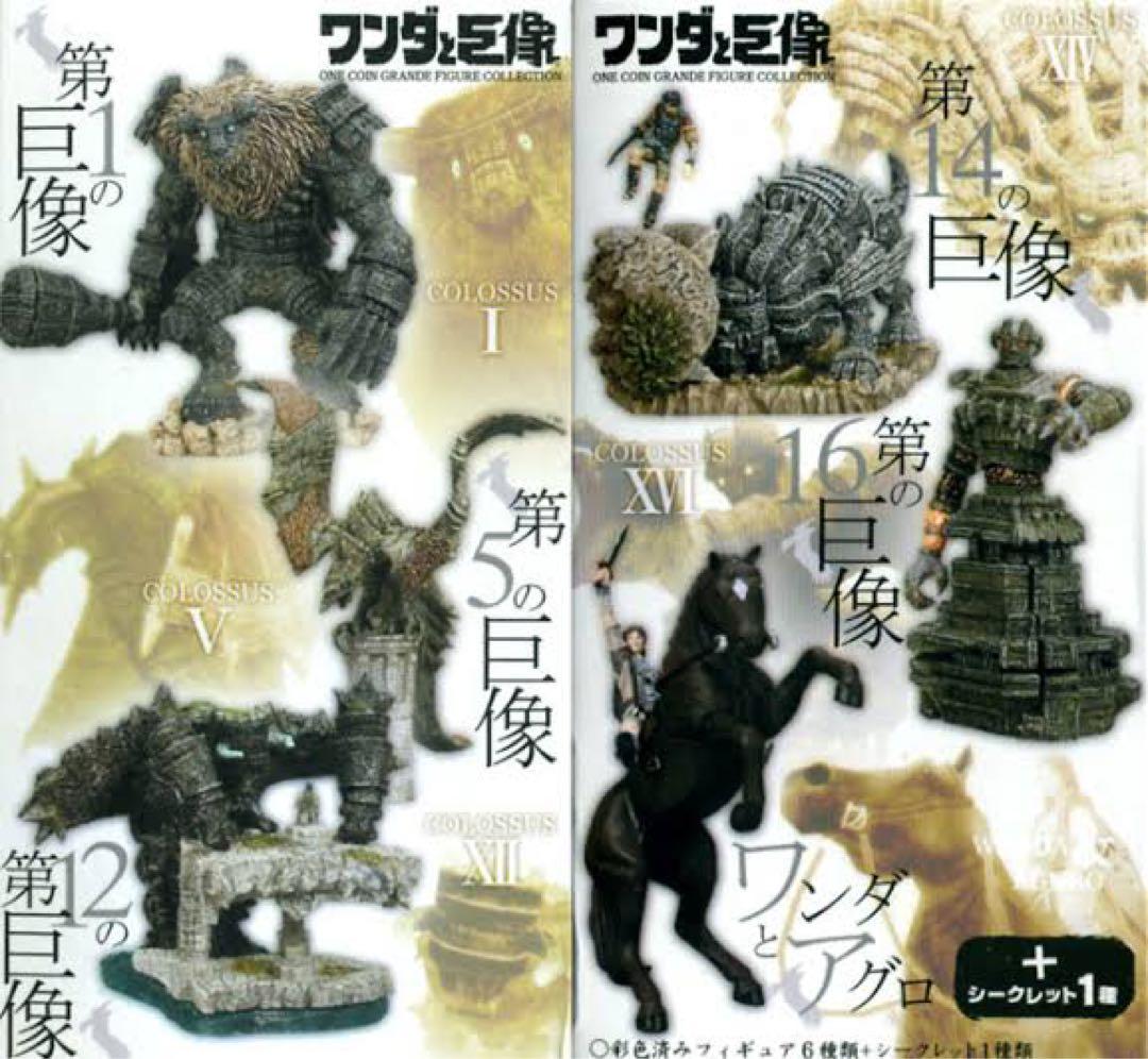 【貴重】【新品未開封】ワンダと巨像　ワングランデフィギュア　6種セット