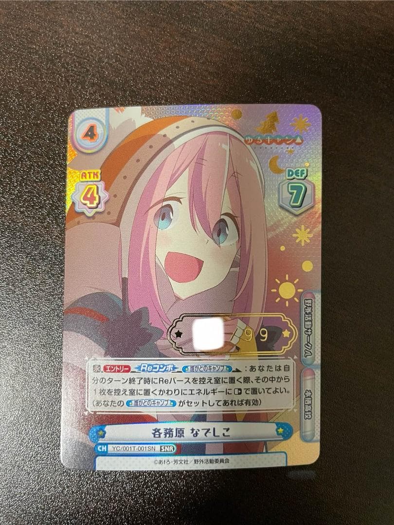 reバース ゆるキャン　各務原なでしこ　シリアル