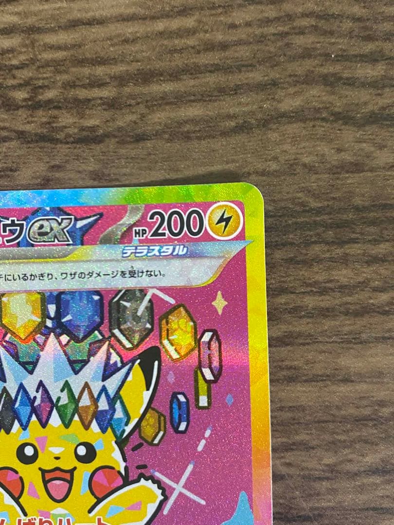センタリング良好】ポケモンカード ピカチュウex SAR MEGAドリーム