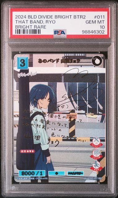 PSA10 ビルディバイド-ブライト- ぼっち・ざ・ろっく！　BR 山田リョウ PSA10 ビルディバイド-ブライト- ぼっち・ざ・ろっく！ BR 山田リョウ