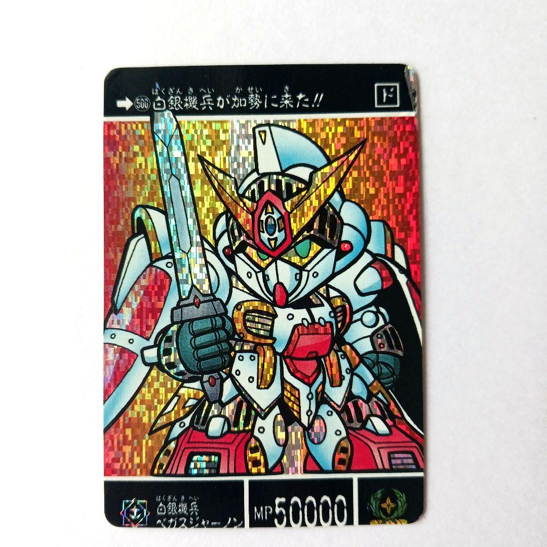 ガンダム カードダス No.500 SDガンダム外 「白銀騎兵ベガスジャーノン
