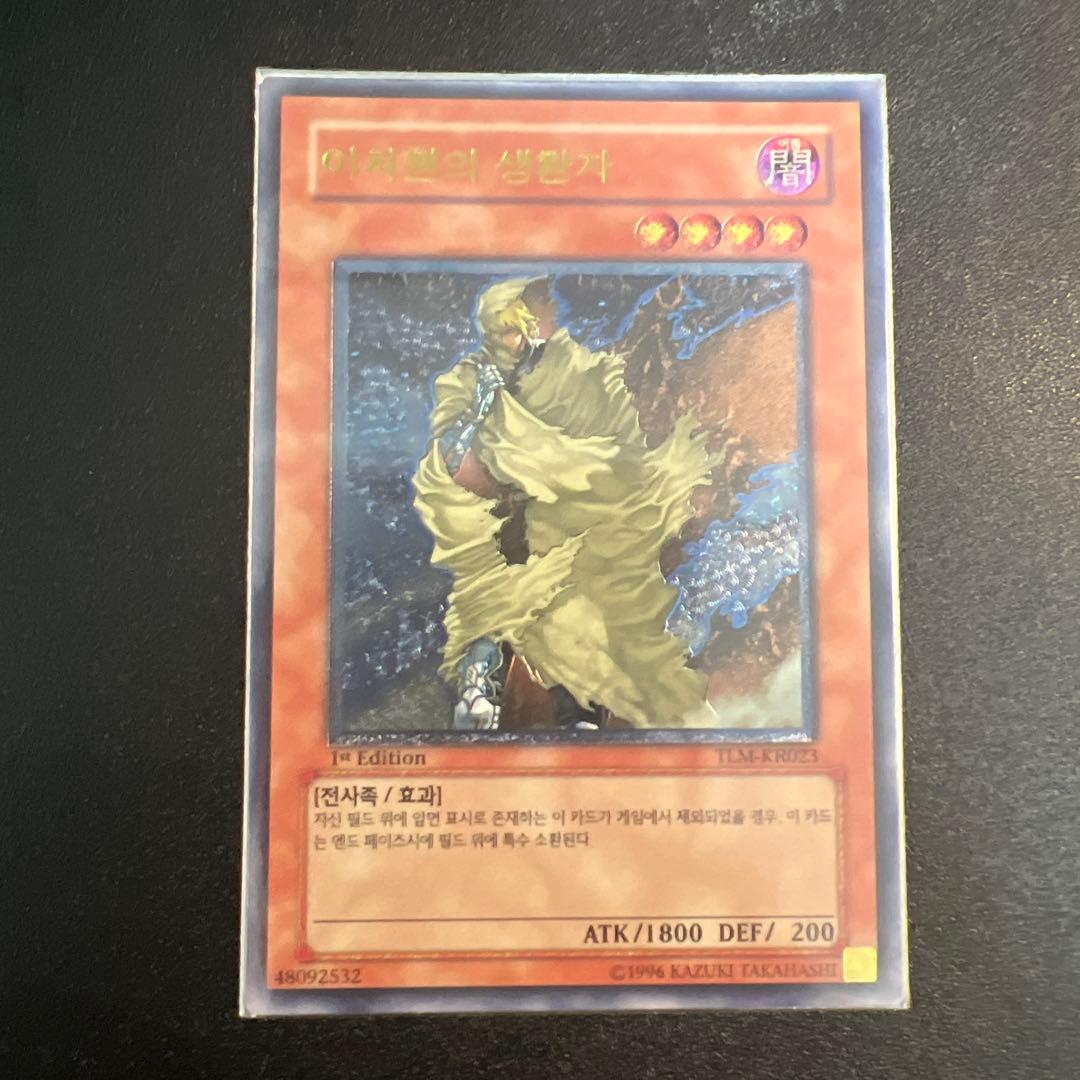 遊戯王 生ける伝説の戦士 1st Edition