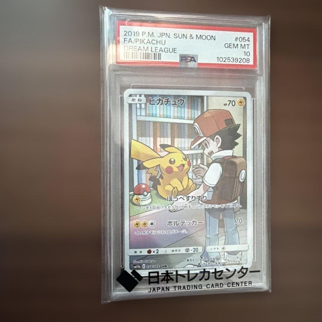 PSA10 ピカチュウ sm11b 054/049 CHR ドリームリーグ - メルカリ