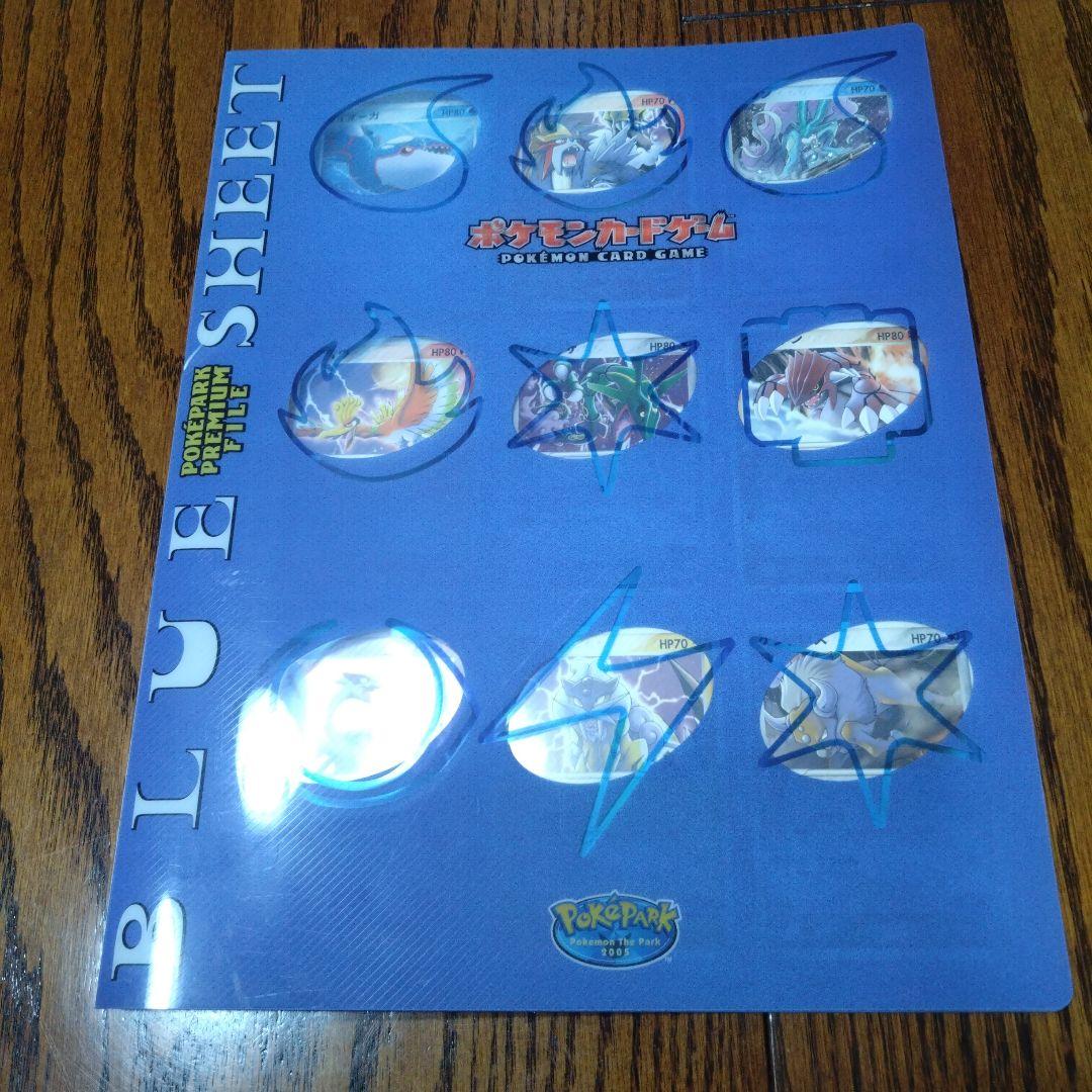 ポケパーク 2005限定 プレミアムファイル 9枚収録