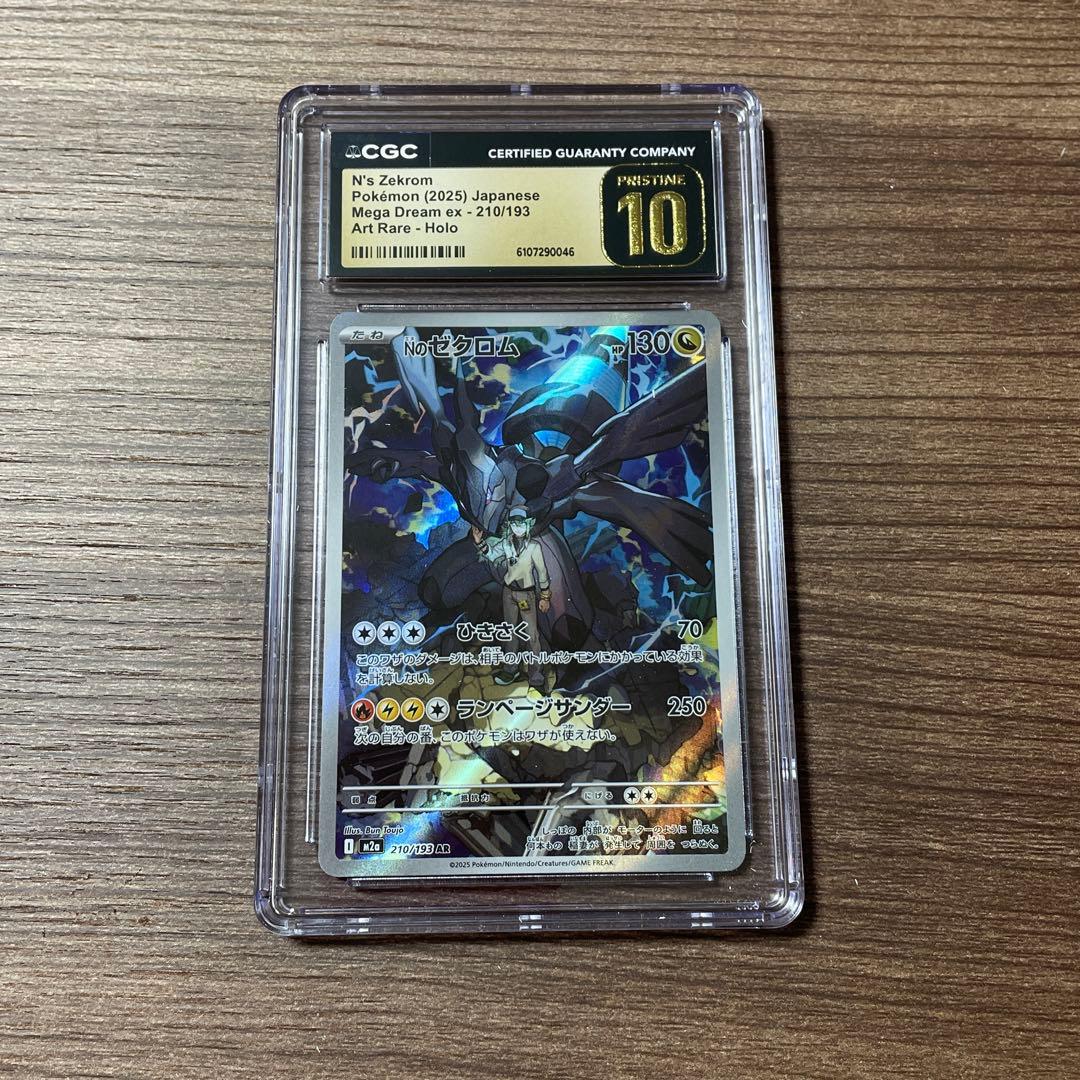 Nのゼクロム CGC10 PRISTINE メガドリームex