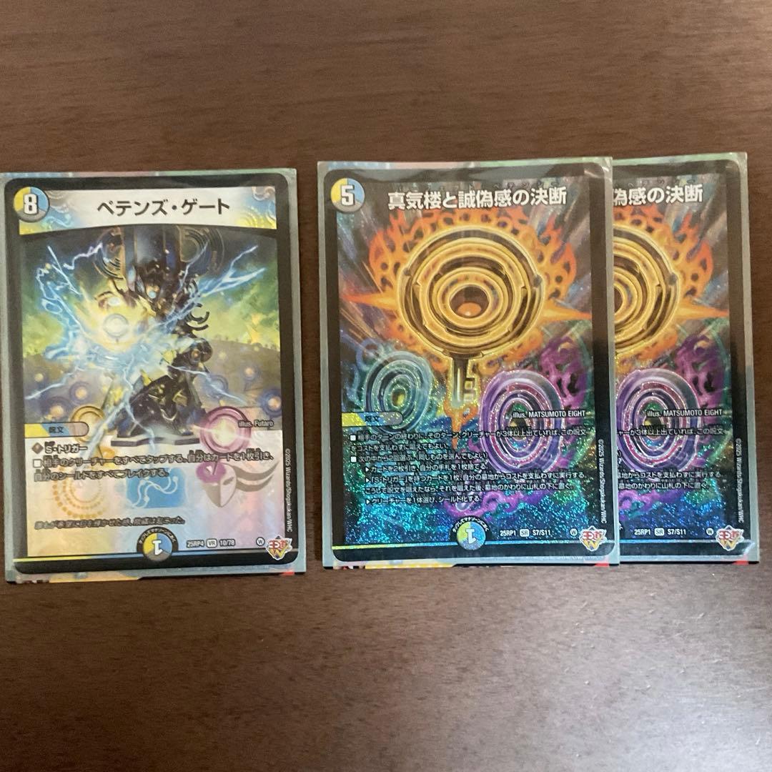 デュエルマスターズ　パーフェクトペテンシー&ペテンズゲートセット