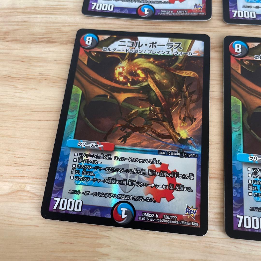 デュエマ ニコルボーラス bbp 初期 4枚 ニコル・ボーラス