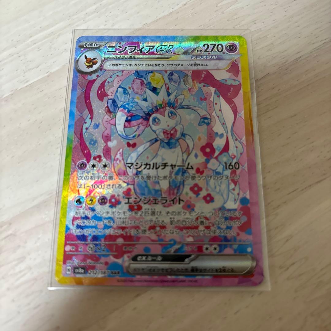 り*可様 ニンフィアEX SAR テラスタル ニンフィアex（テラスタル） SAR(ポケモンカードsv8a テラスタルフェスex)