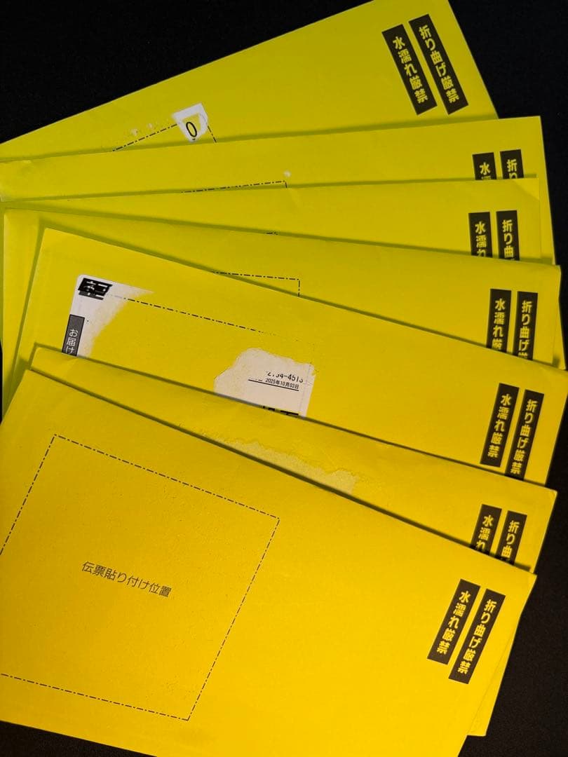 おいわいファンファーレ　2025 黄色封筒 台紙付き 7セット