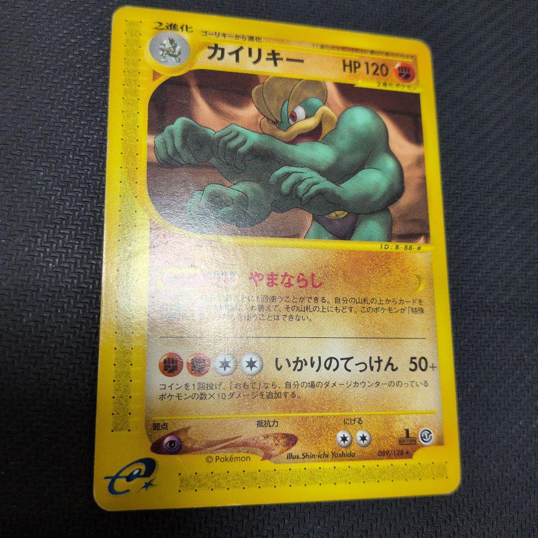 e カイリキー セット - メルカリ