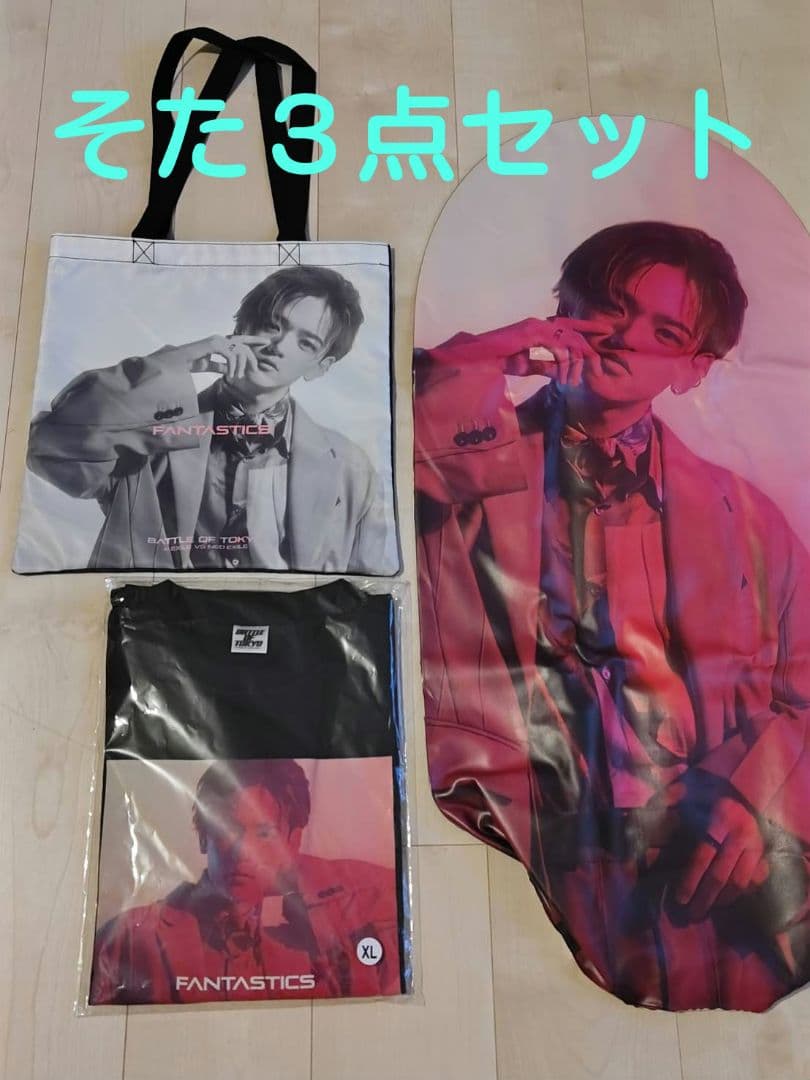 中島颯太 ３点セット Tシャツ トート バルーン