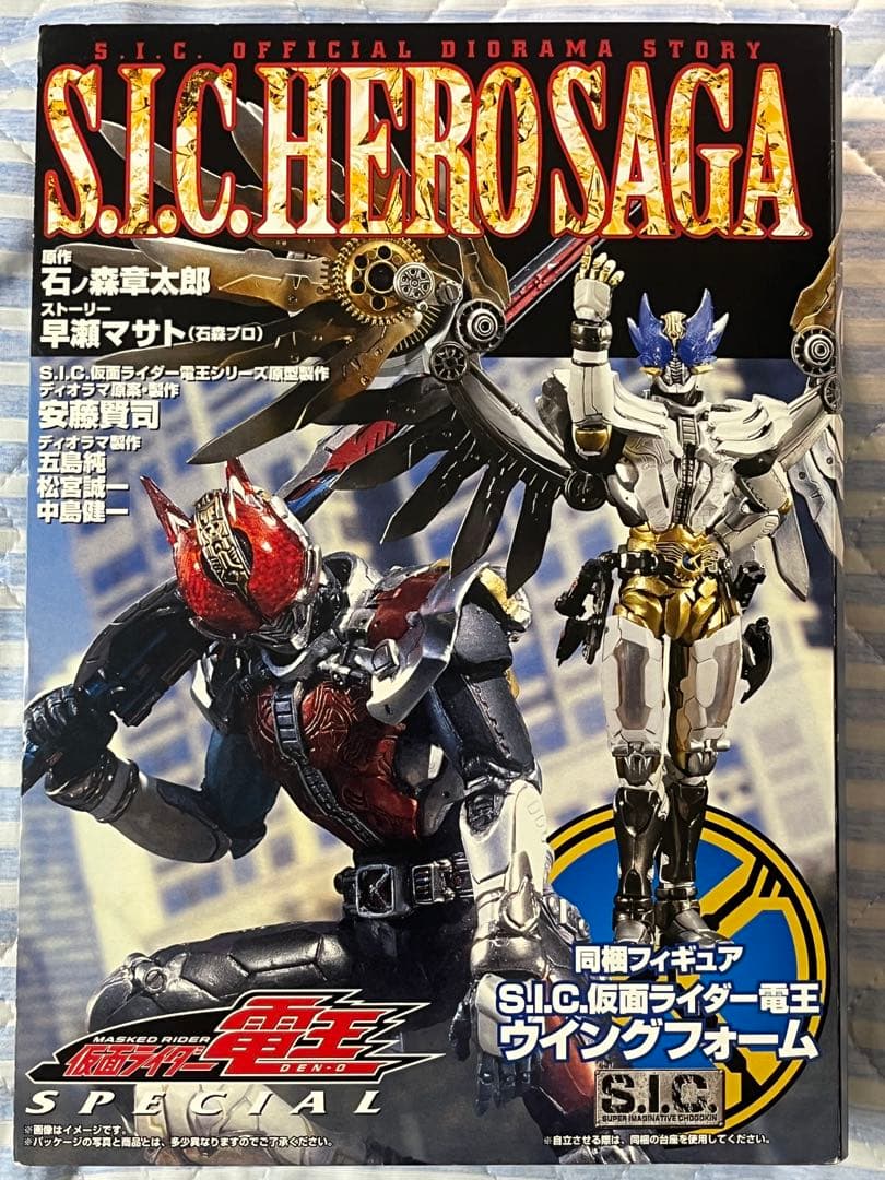S.I.C. HERO SAGA 仮面ライダー電王 ウイングフォーム