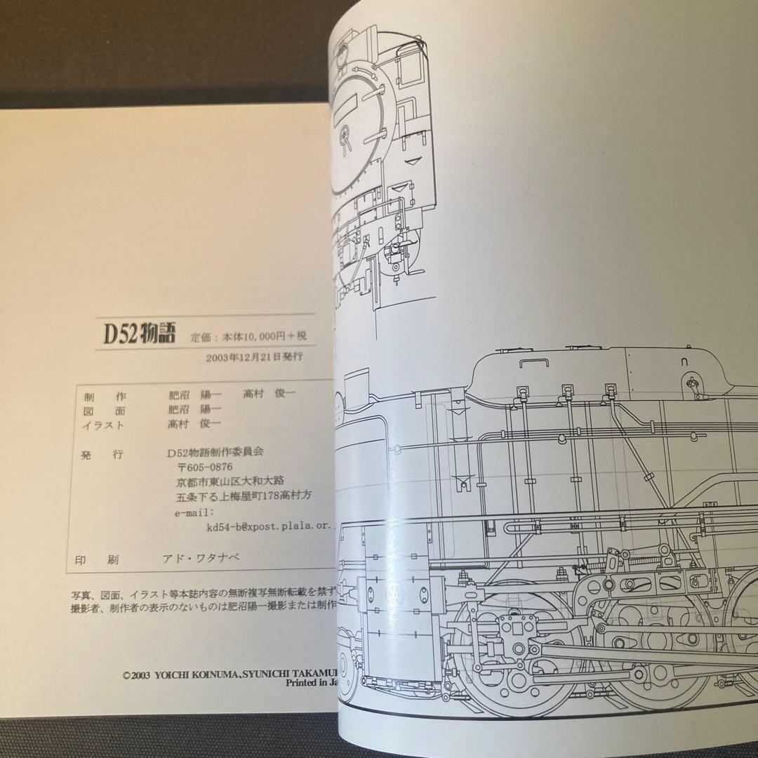 貴重鉄道資料】D52物語 - メルカリ