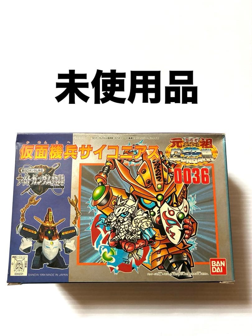 未使用品　元祖ＳＤガンダム　仮面機兵サイコニアス