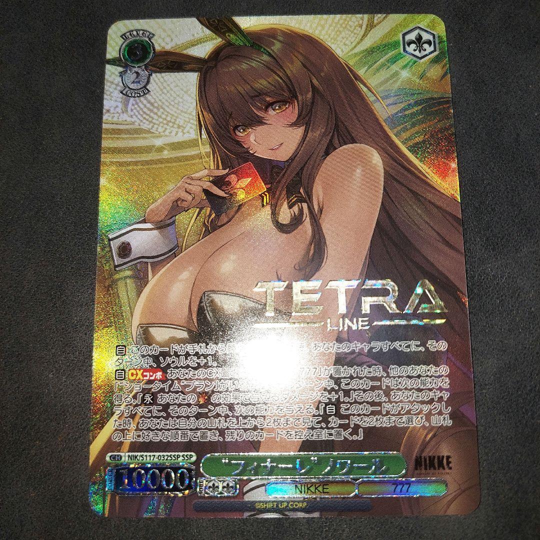 【クリスタルボーイ】SSP “フィナーレ”ノワール