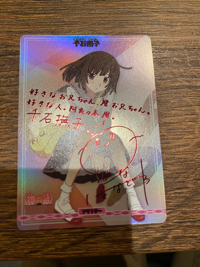 ビルディバイドブライト　サイン　テリトリー　千石撫子 BDB】なでこスネイク 千石撫子(サイン)【BR】BB-MGS-050BRビル