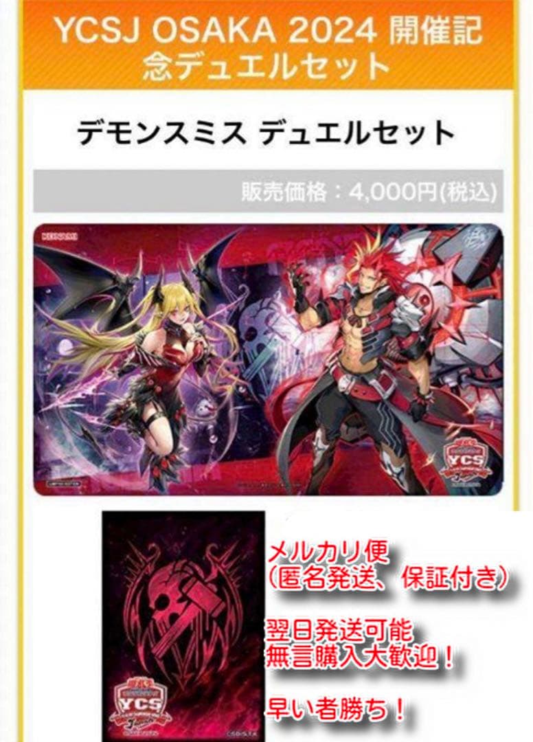 遊戯王 デモンスミス デュエルセット YCSJ 2024 - メルカリ