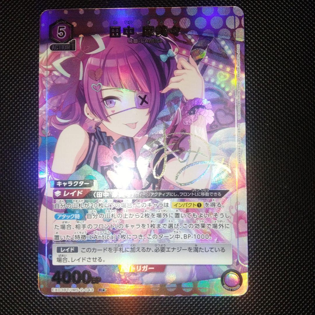 ユニアリ Vol.2「田中摩美々」《パラレル》R★　シャニマス　匿名配送