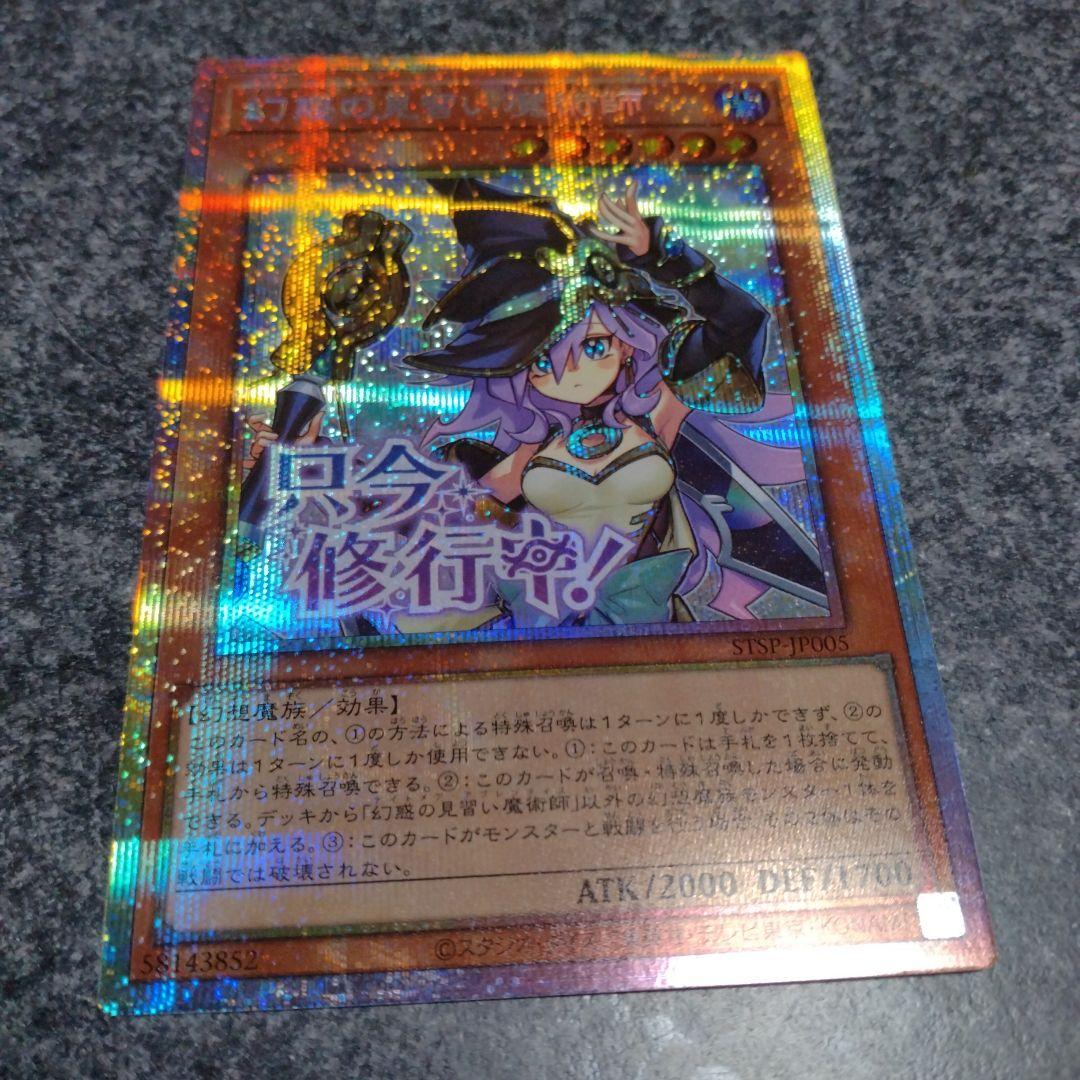 遊戯王　幻惑の見習い魔術師　STAMP EDITION　プリシク