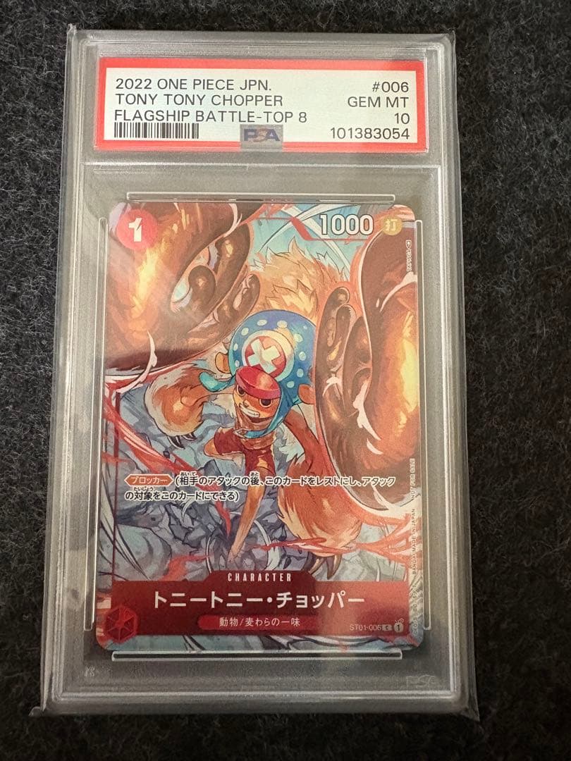 PSA10 ワンピースカード　チョッパー フラッグシップ& SR パラレルセット