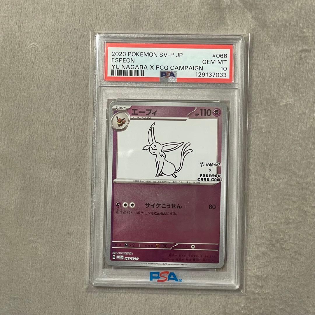 エーフィ「YU NAGABA×ポケモンカードゲーム」 PSA10