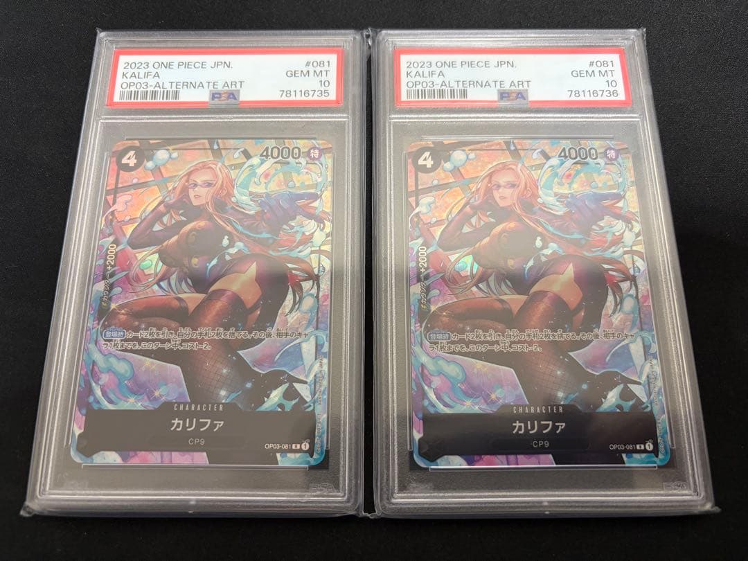 【連番・PSA10】カリファ OP03-081 R パラレル ×2 カリファ(OP03-081) | R/パラレル | ドラゴンスター | ONE PIECEカード