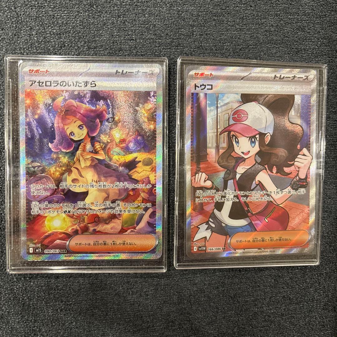 アセロラのいたずら SAR & トウコSRサポートカードセット