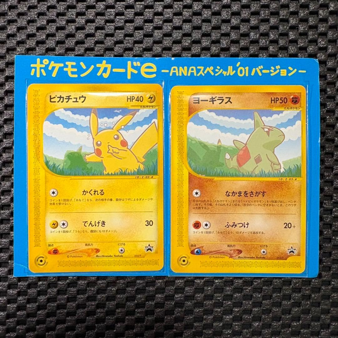 ポケモンカード　カードe ANAスペシャル01バージョン ポケモンカードe ANAスペシャル01バージョンをお買取しました！【USED