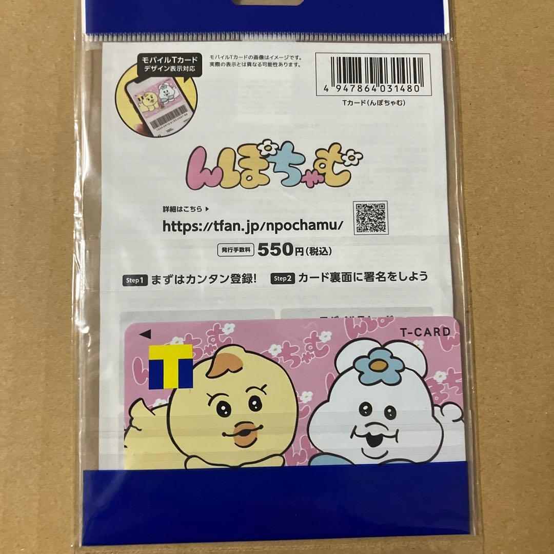 んぽちゃむTカードTポイントＶポイントＶカード Tカード（んぽちゃむ） – FAN+Life