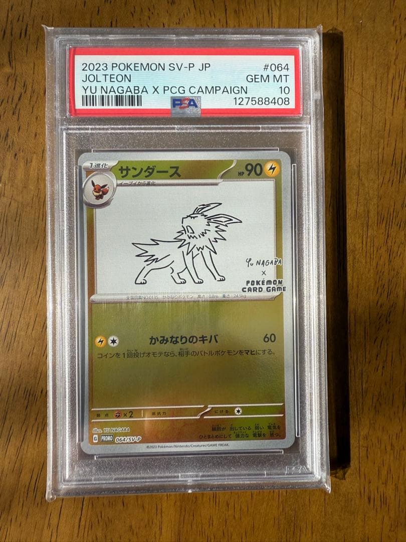 【PSA10】サンダース 長場 プロモ ポケモンカード