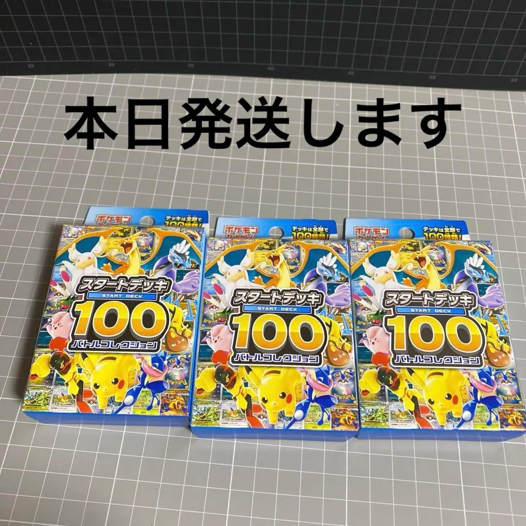 ポケモンカード　MEGAスタートデッキ100　3BOX