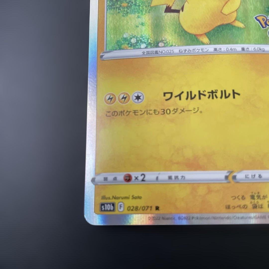 ピカチュウ R S10b Pokémon GO 028/071 - メルカリ