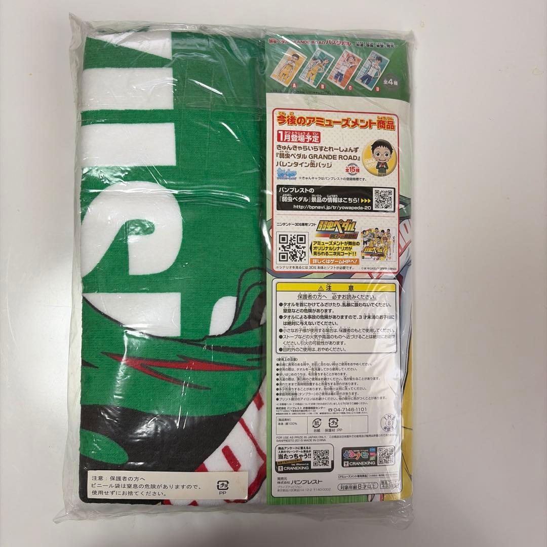 弱虫ペダル 巻島裕介 バスタオル - メルカリ