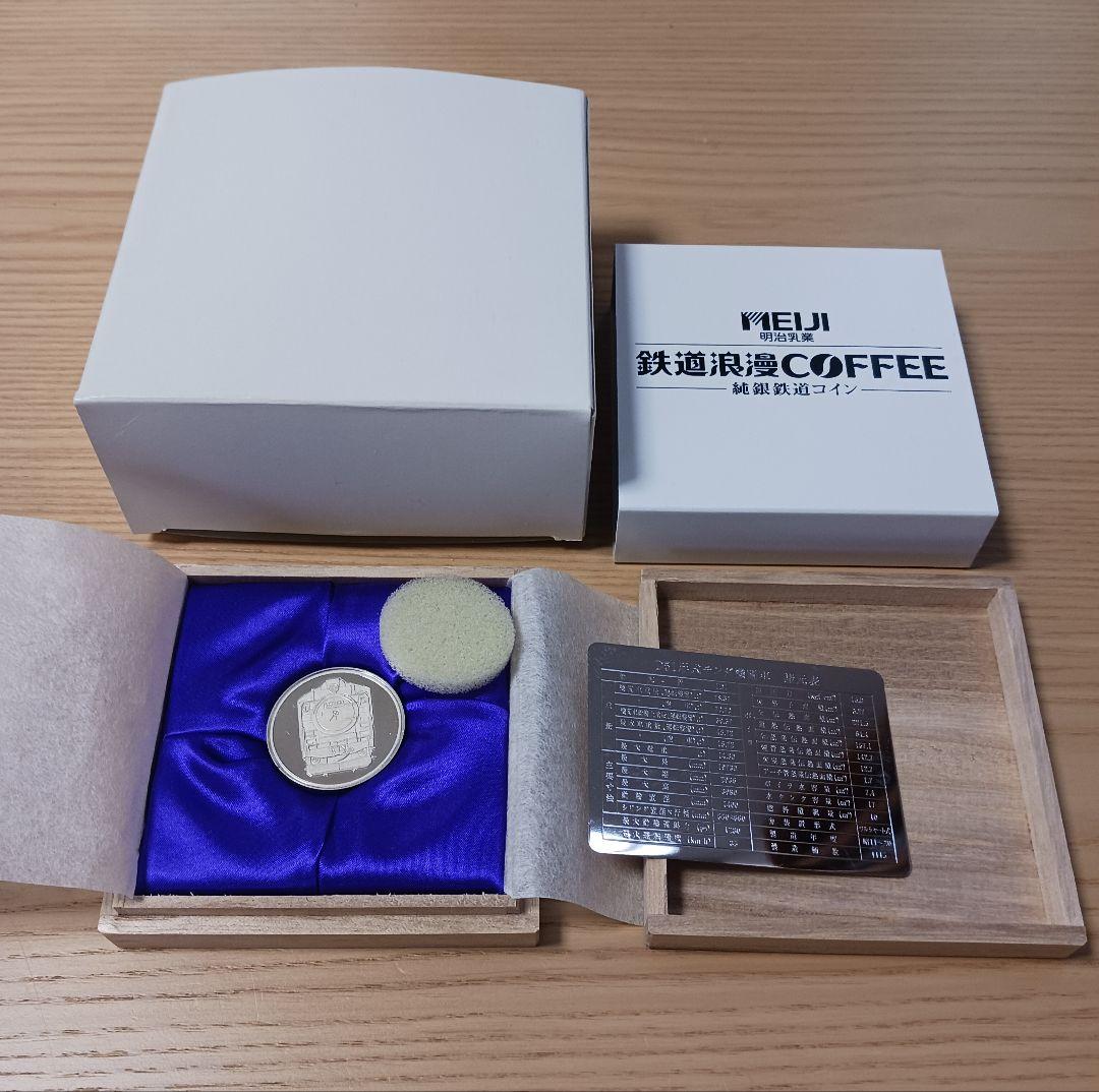 明治乳業　鉄道浪漫COFFEE　純銀鉄道　プレート　D51　当選　記念硬貨