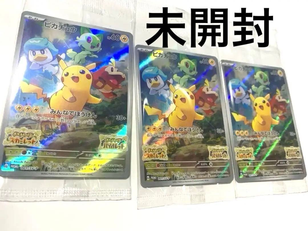 ピカチュウ　未開封スカバイ　プロモカード001/SV-P ポケモンカード　3枚