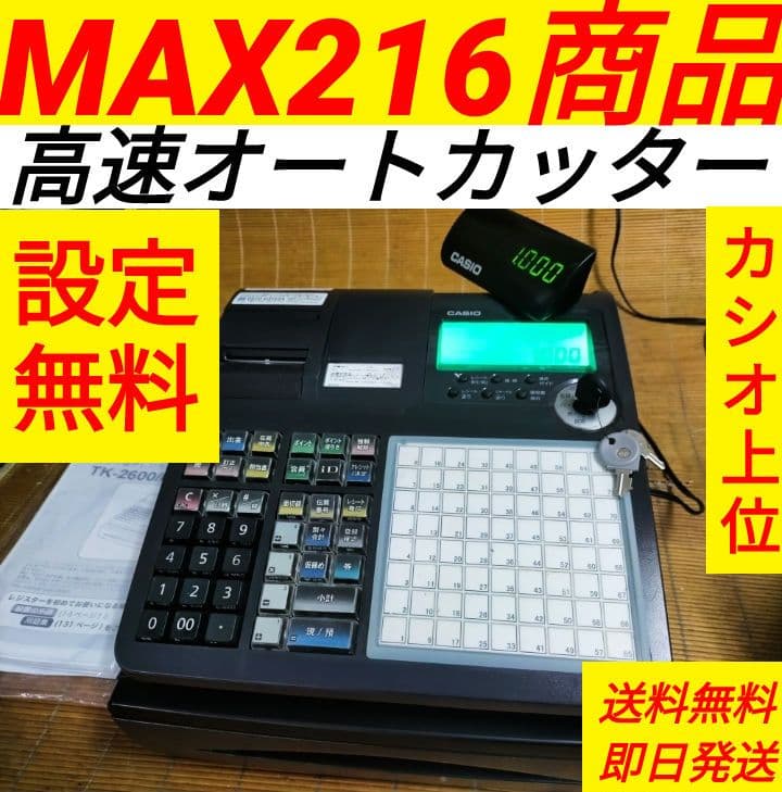 カシオレジスター　TK-2600/NK2000　設定無料　高性能　653800