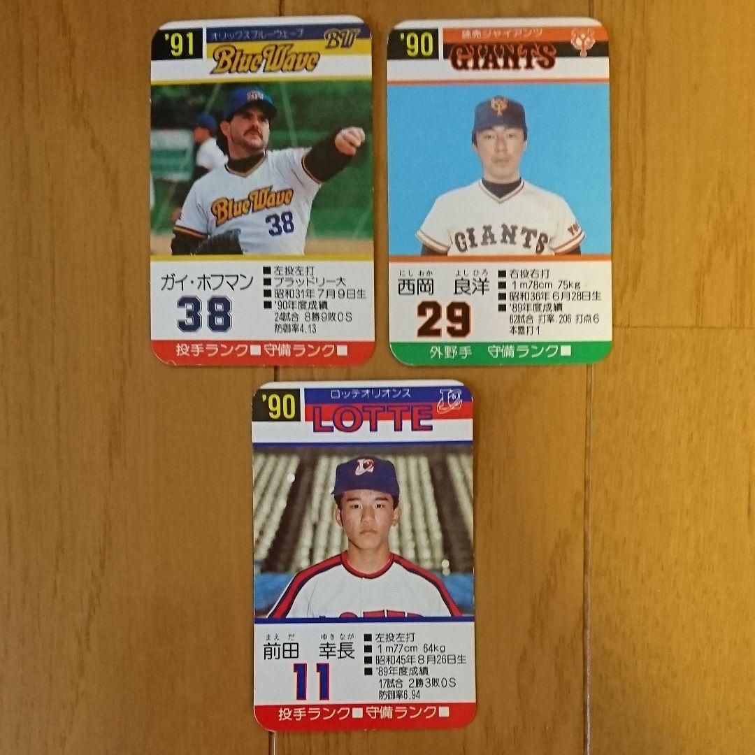 ロッテオリオンズ 前田幸長 オリックス ガイ・ホフマン 読売西岡良洋 野球カード