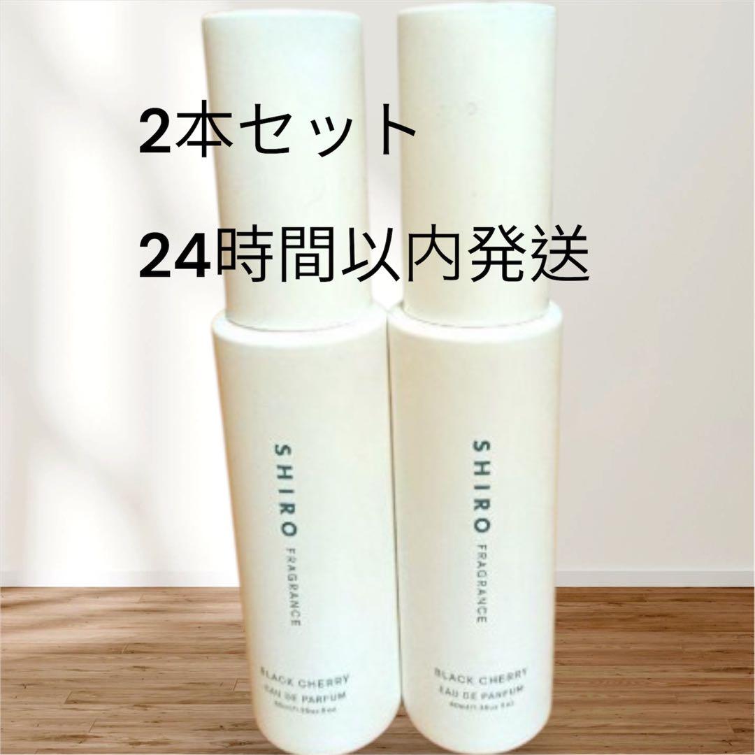 2本セット】新品 SHIRO ブラックチェリー オードパルファン - メルカリ