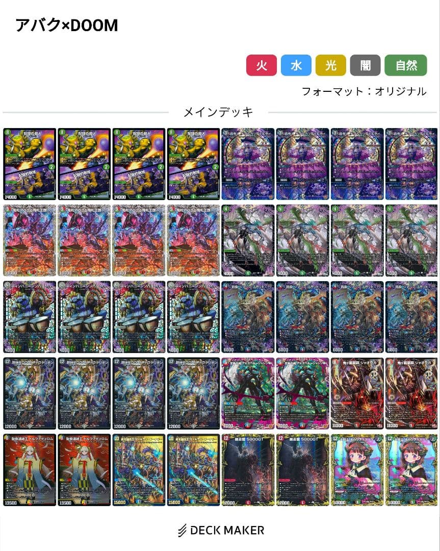 4C 墓地ソ DOOM デッキ デュエルマスターズ 4c墓地ソース(初心者が組みました) デッキレシピ