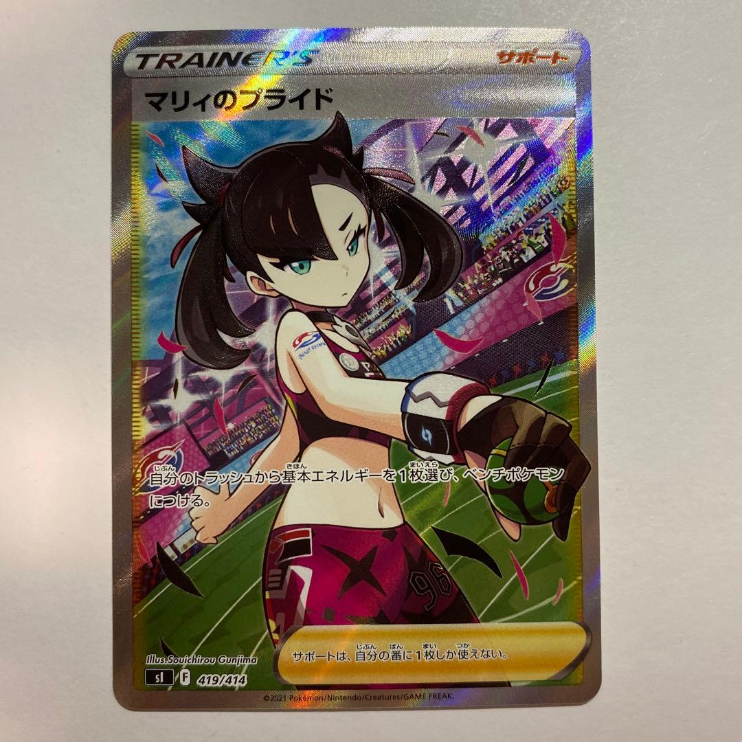 マリィのプライド 419/414 SR ポケモンカード