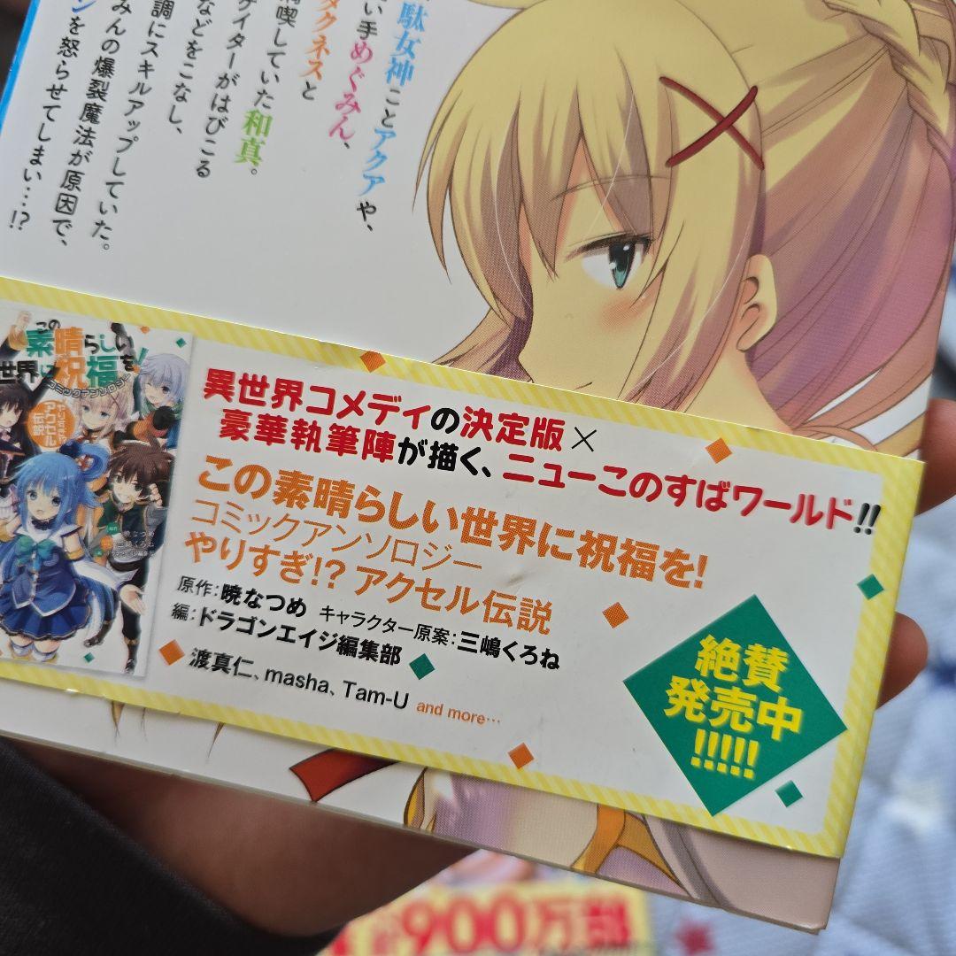 この素晴らしい世界に祝福を 1-4巻セット - メルカリ