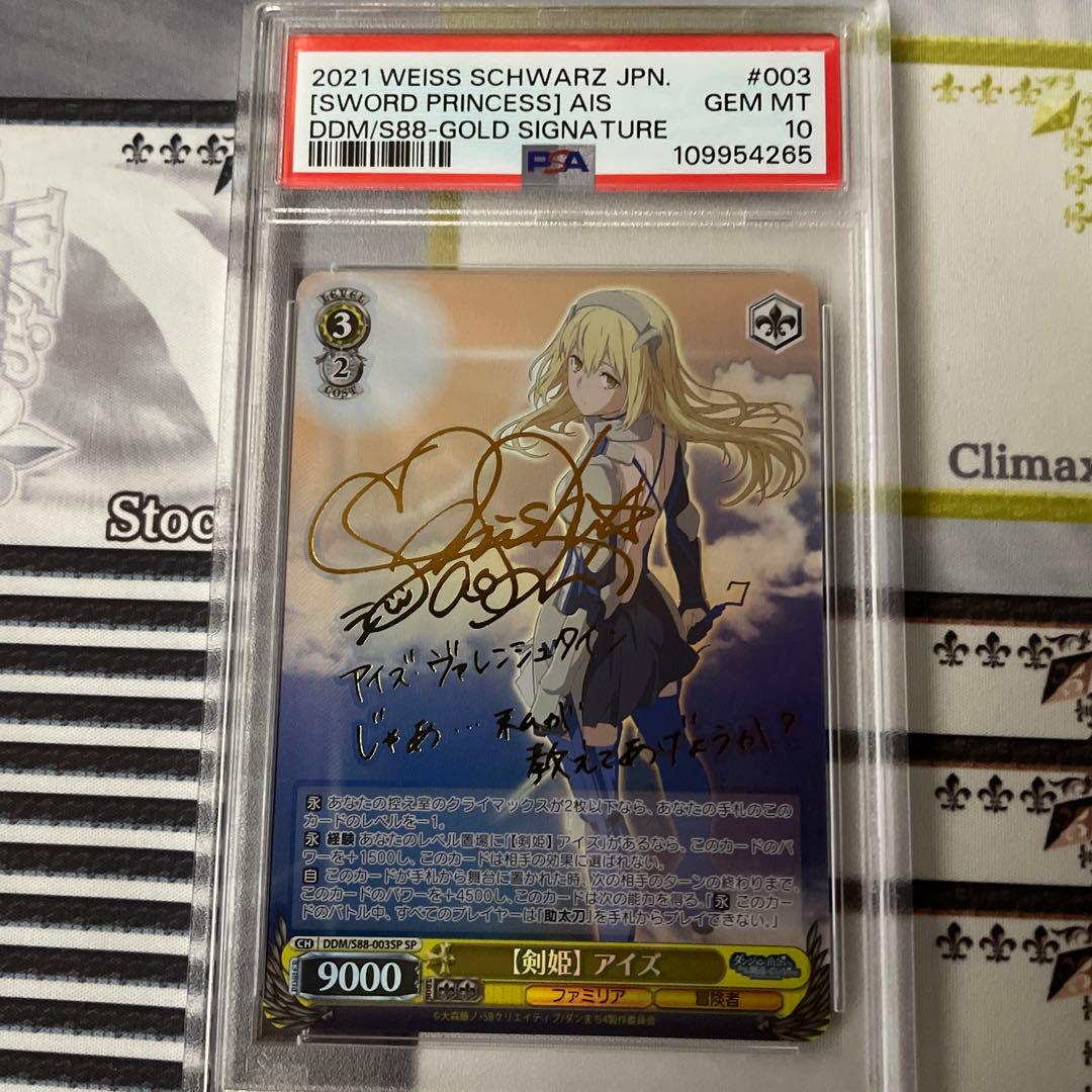 PSA10 ヴァイスシュバルツ 剣姫 アイズ SP サイン ダンまち - メルカリ