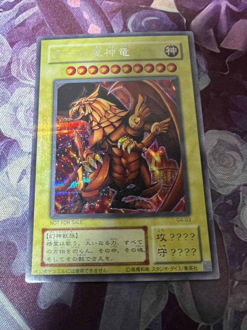 遊戯王 G4 三幻神 シークレット シク貫通 プロモ3枚セット - メルカリ